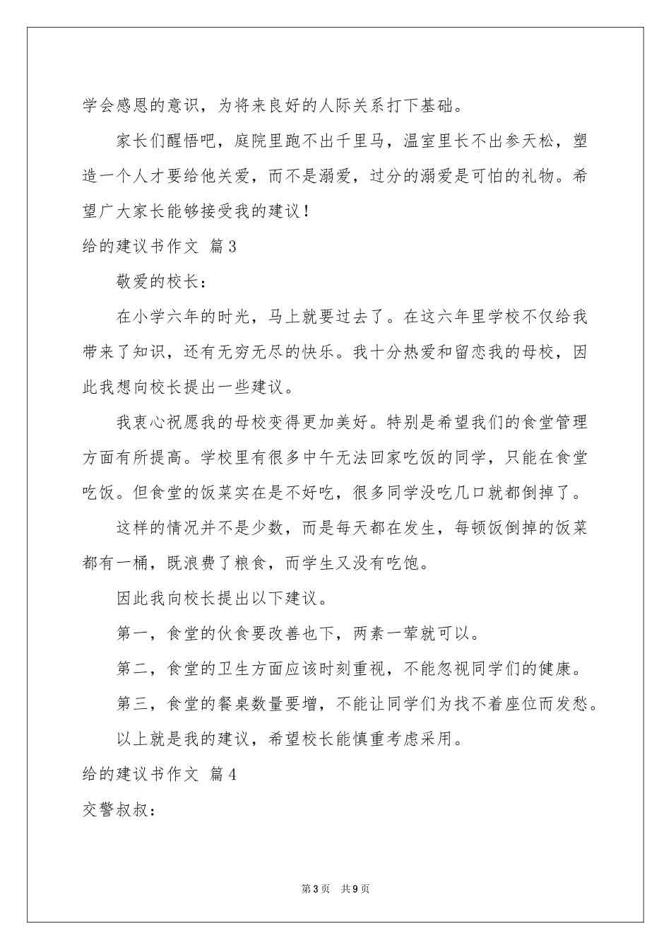 给的建议书作文汇总8篇_第3页