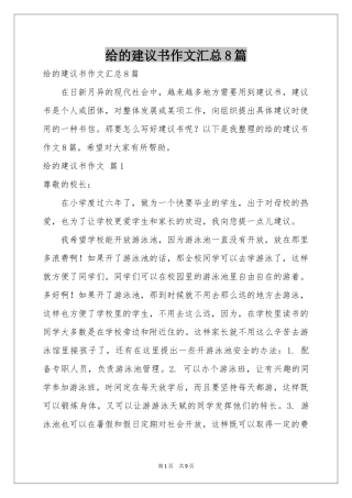 给的建议书作文汇总8篇