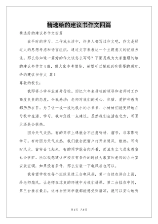 给的建议书作文四篇