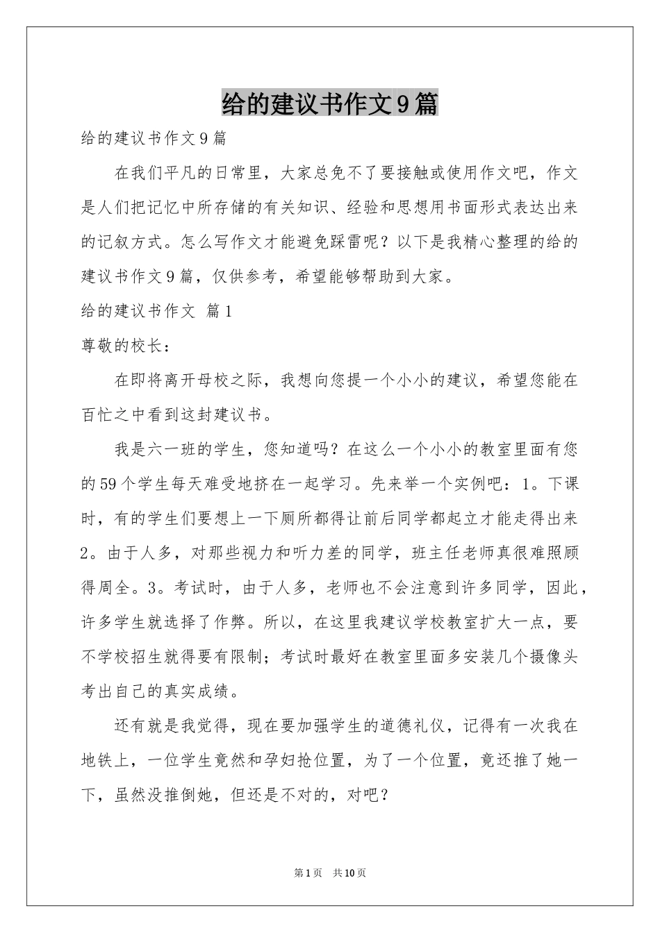 给的建议书作文9篇_第1页