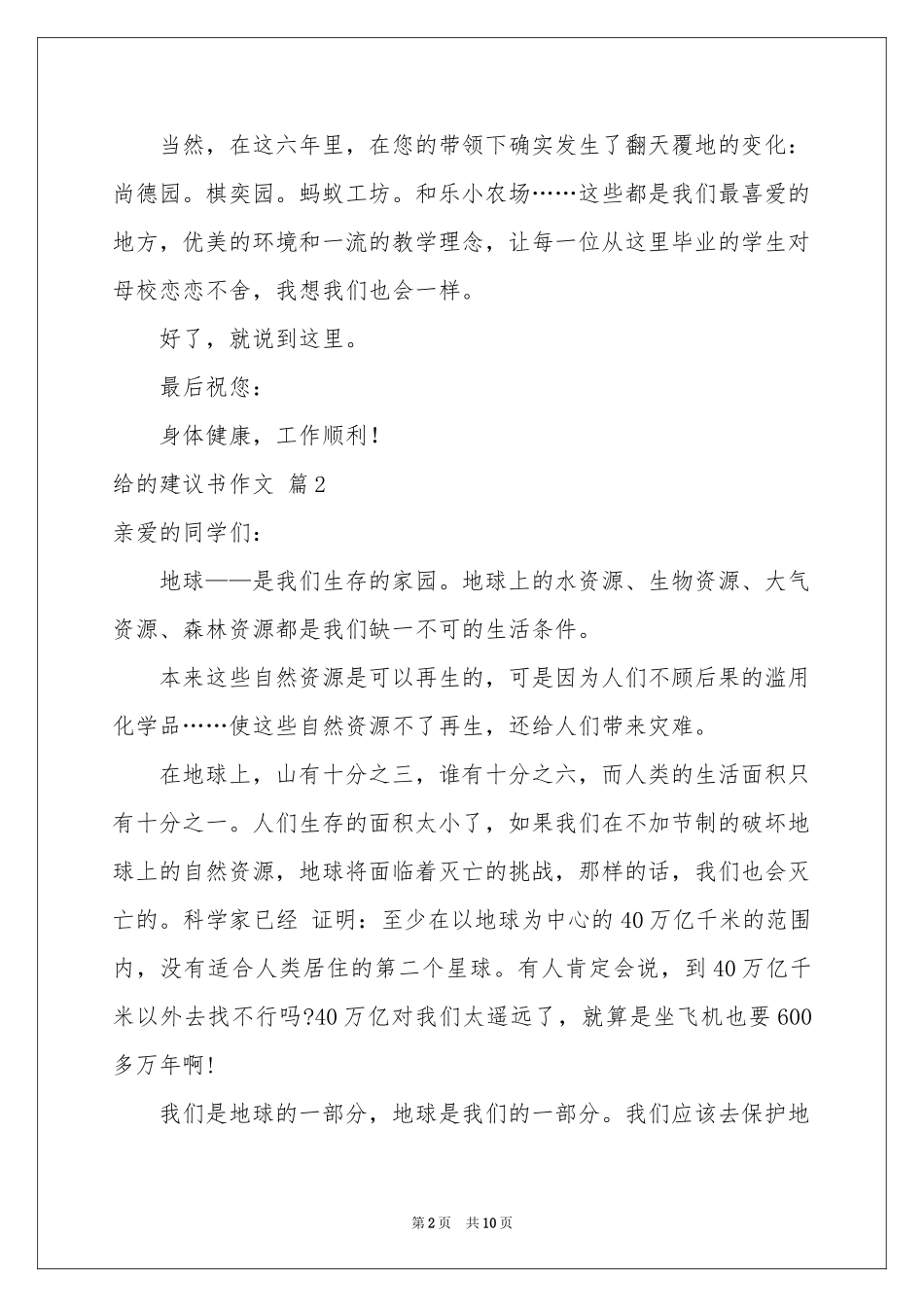 给的建议书作文9篇_第2页