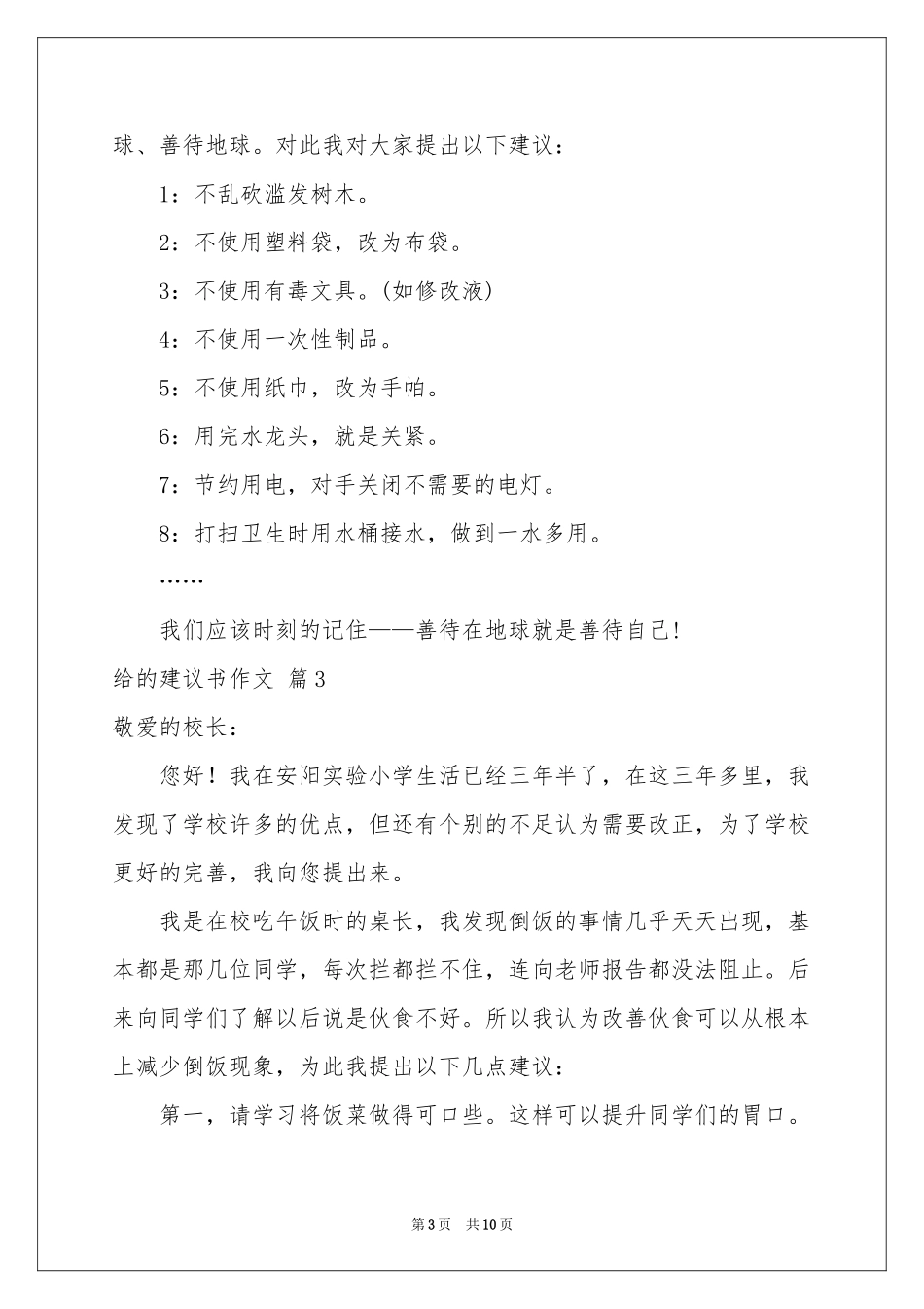 给的建议书作文9篇_第3页