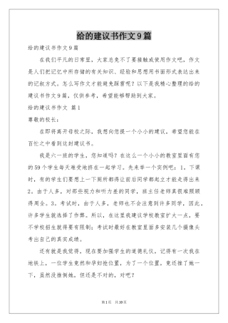 给的建议书作文9篇