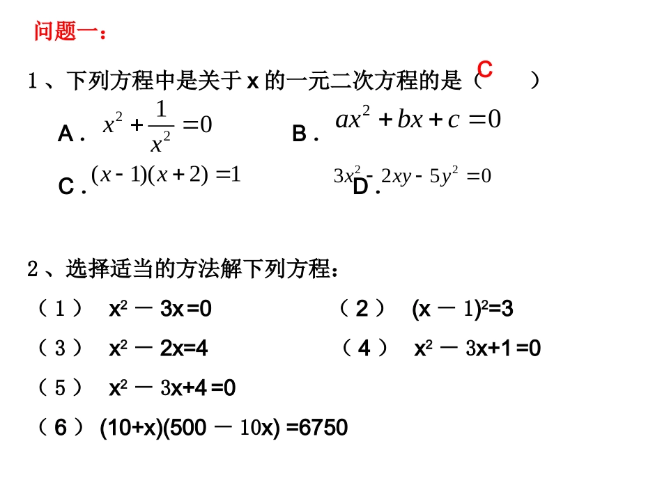 、一元二次方程_第2页