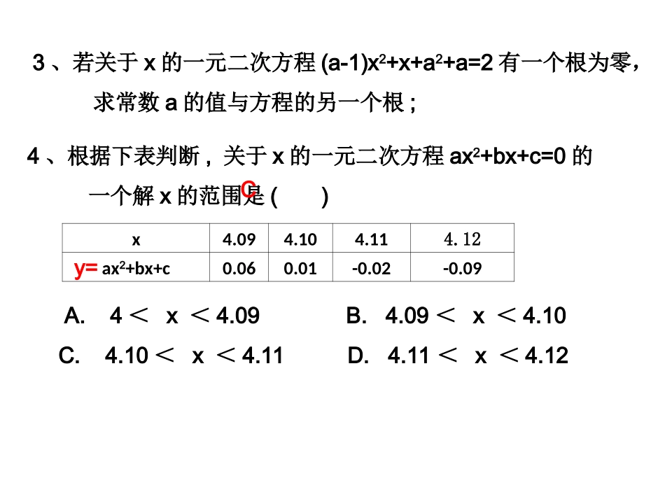 、一元二次方程_第3页