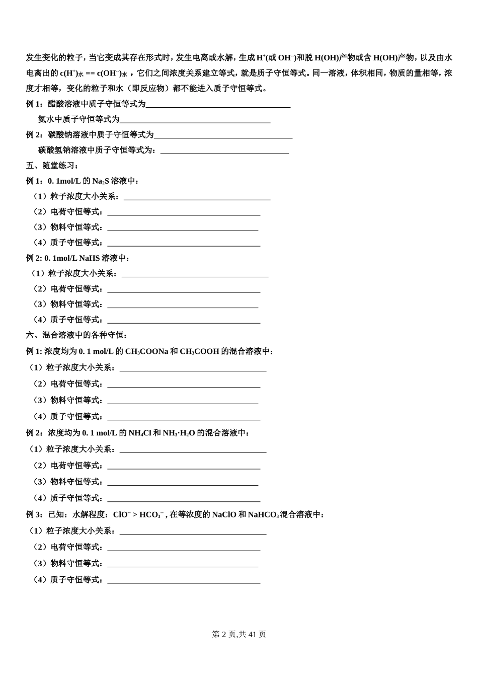 电解质溶液中的三个守恒等式和粒子浓度大小比较_第2页