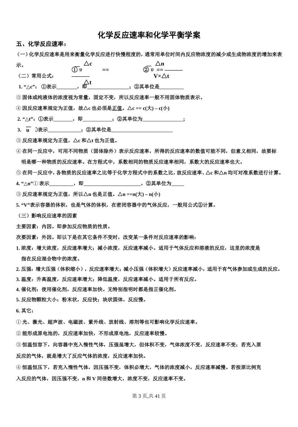 电解质溶液中的三个守恒等式和粒子浓度大小比较_第3页