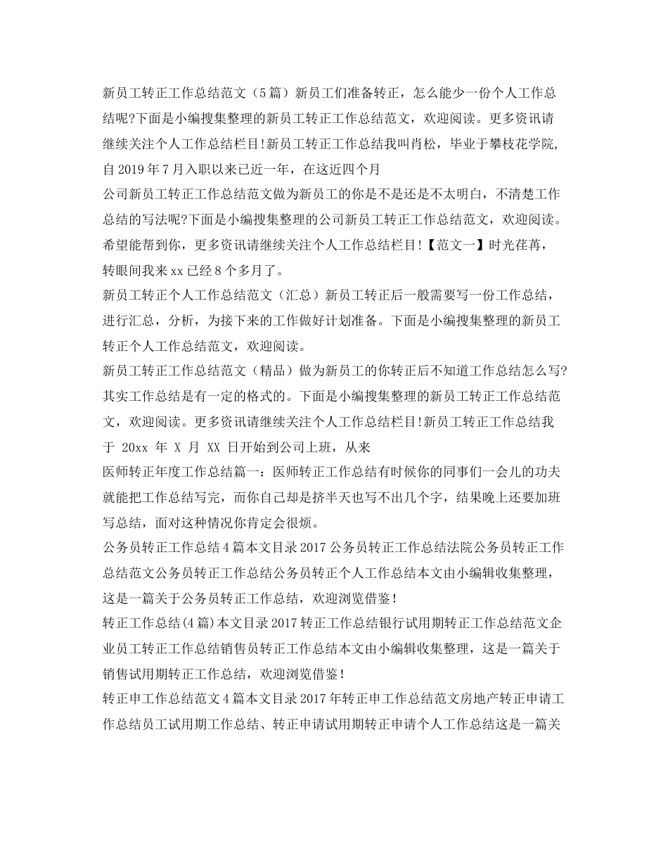 转正工作总结汇总 _第2页