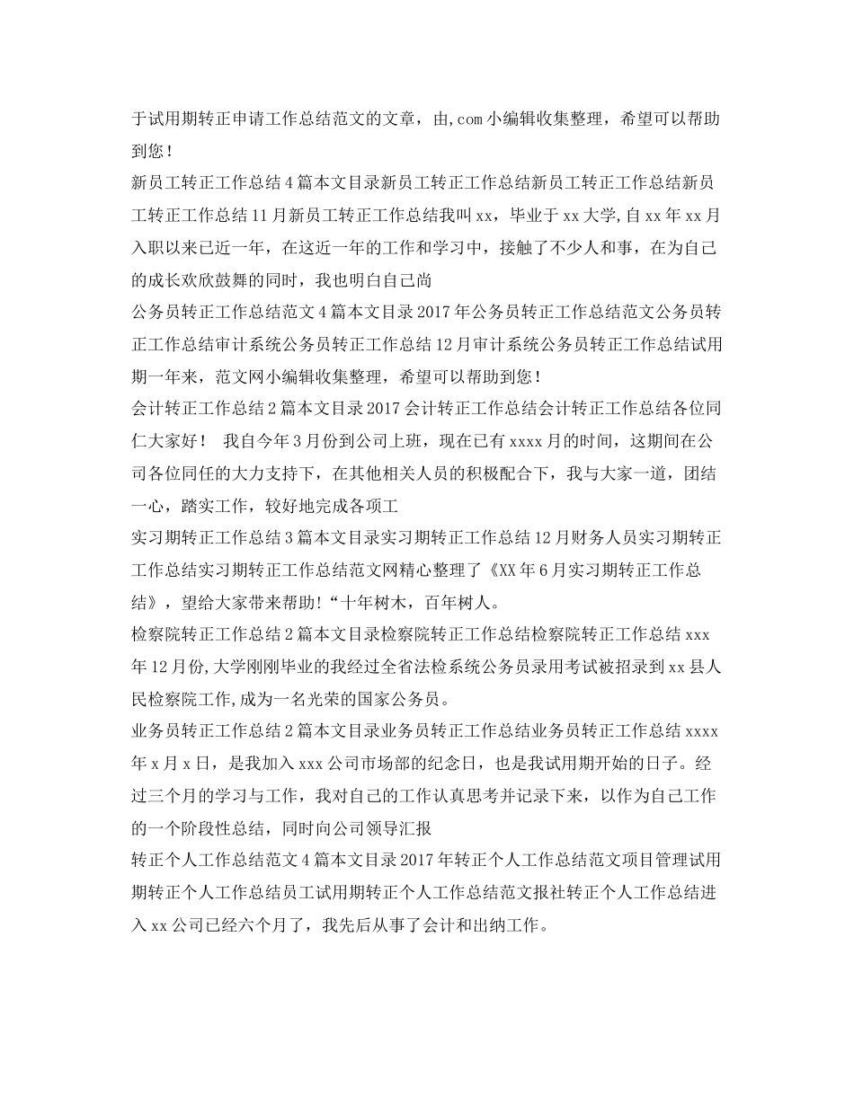 转正工作总结汇总 _第3页