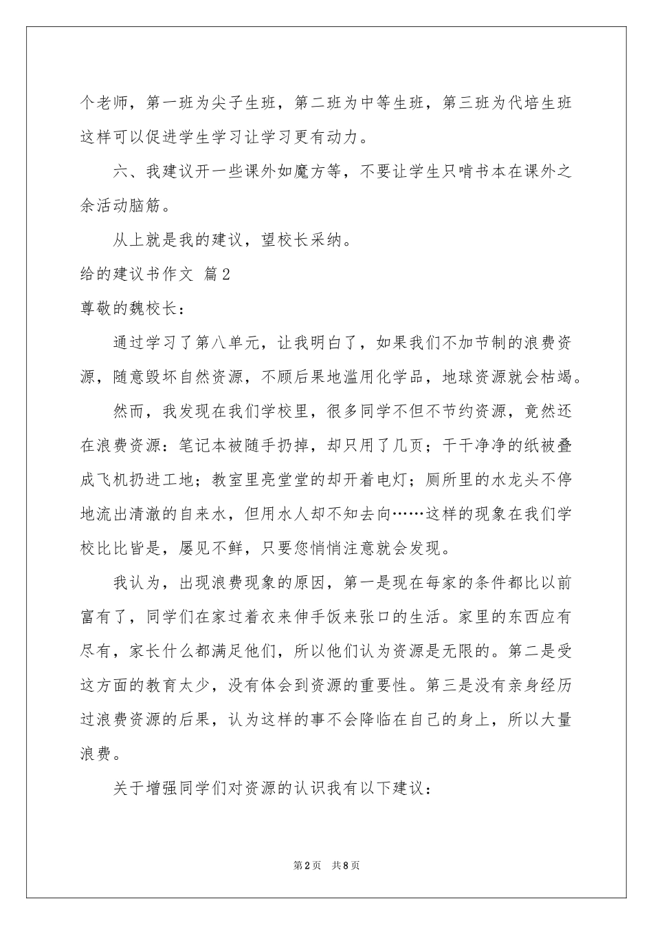 给的建议书作文六篇_第2页