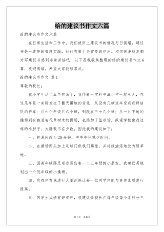 给的建议书作文六篇