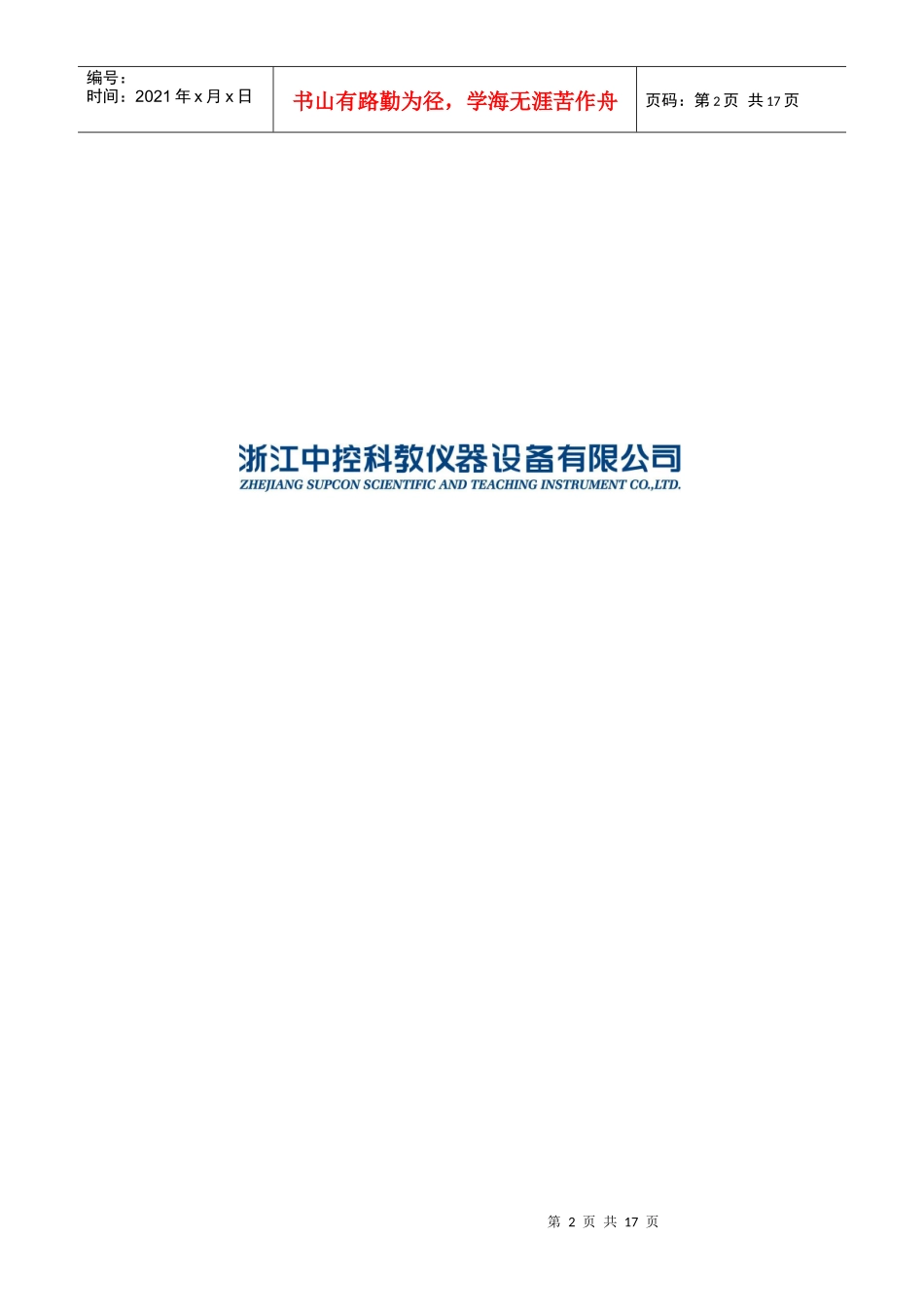 CS4000高级过程控制实验装置设备操作说明书_第2页