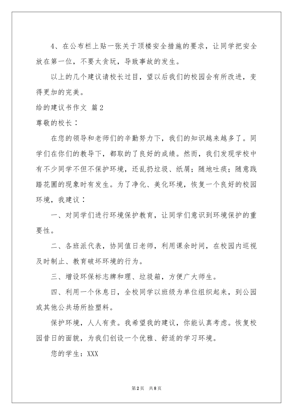 给的建议书作文七篇_第2页