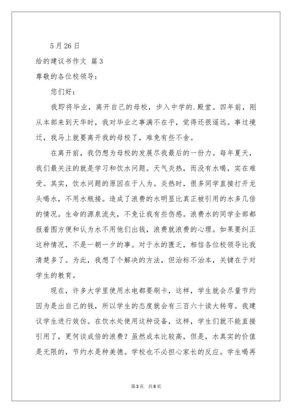 给的建议书作文七篇_第3页