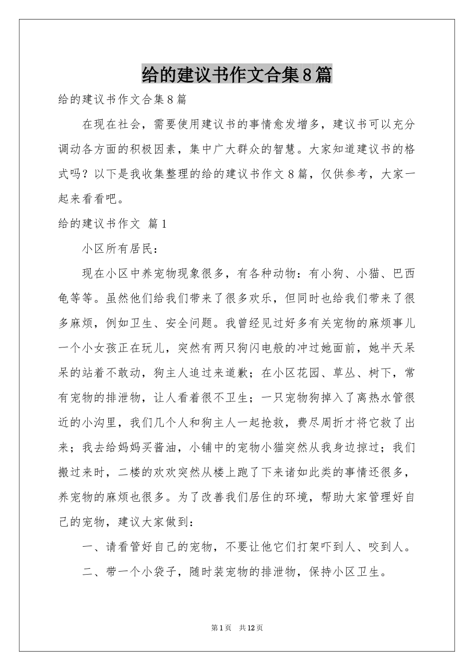 给的建议书作文合集8篇_第1页