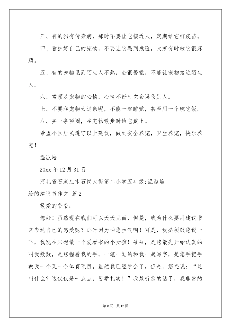 给的建议书作文合集8篇_第2页
