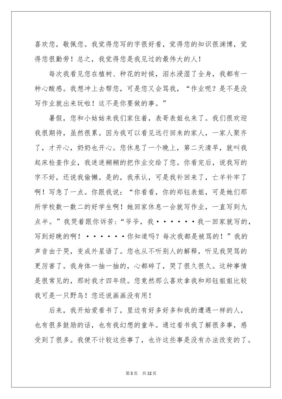 给的建议书作文合集8篇_第3页