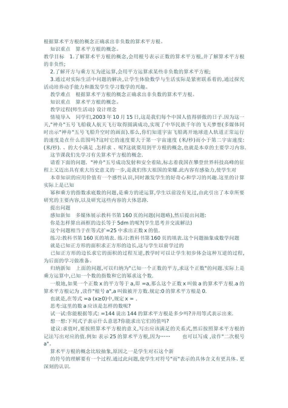 平方根教案 (2)_第1页