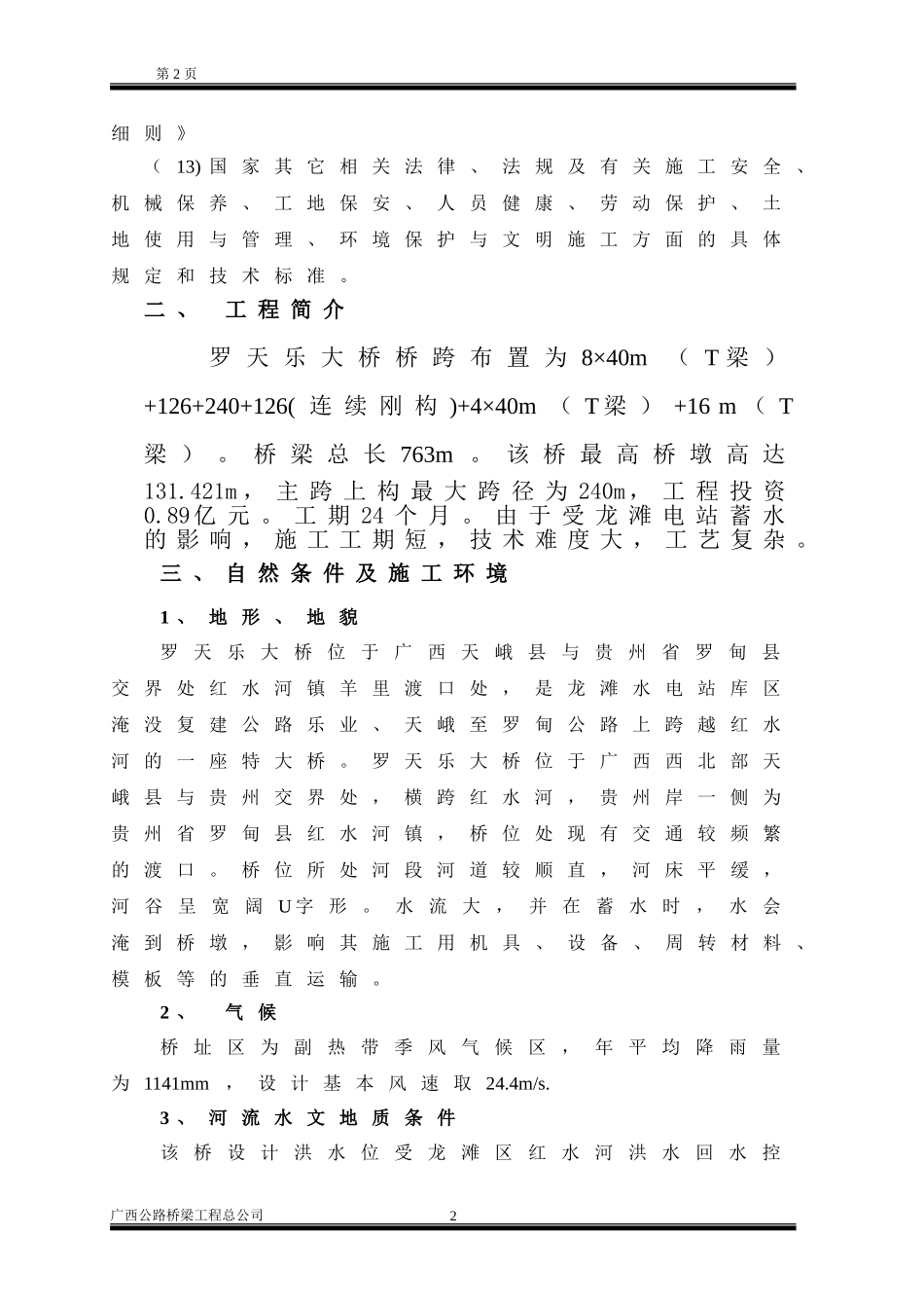 塔吊施工专项安全施工方案(DOC40页)_第2页