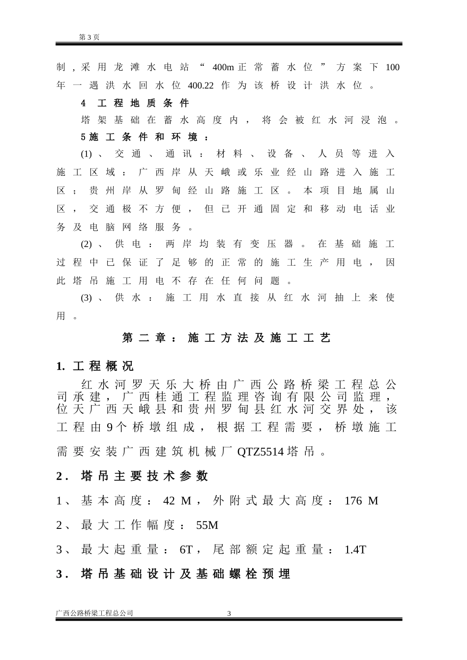 塔吊施工专项安全施工方案(DOC40页)_第3页