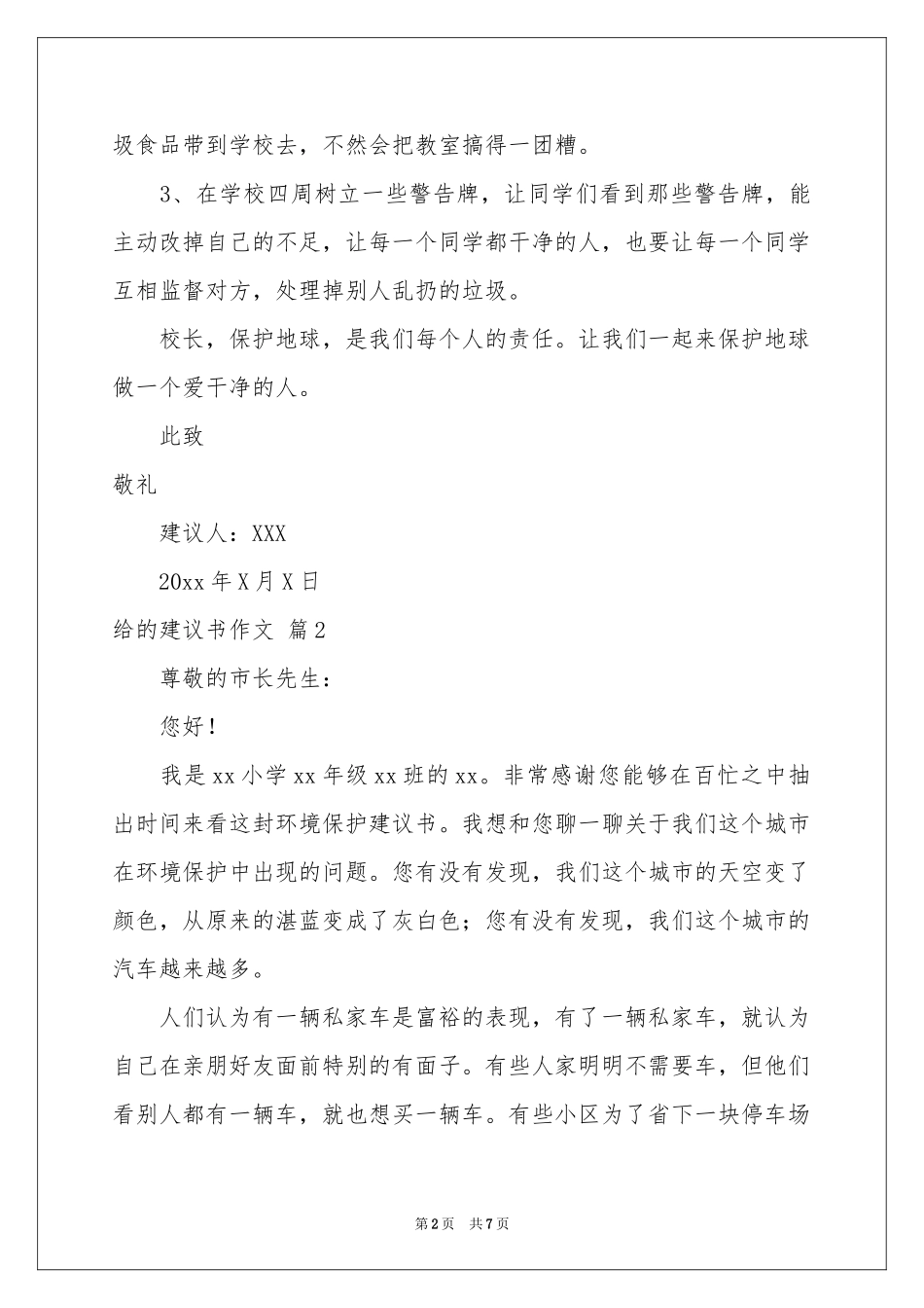 给的建议书作文五篇_第2页