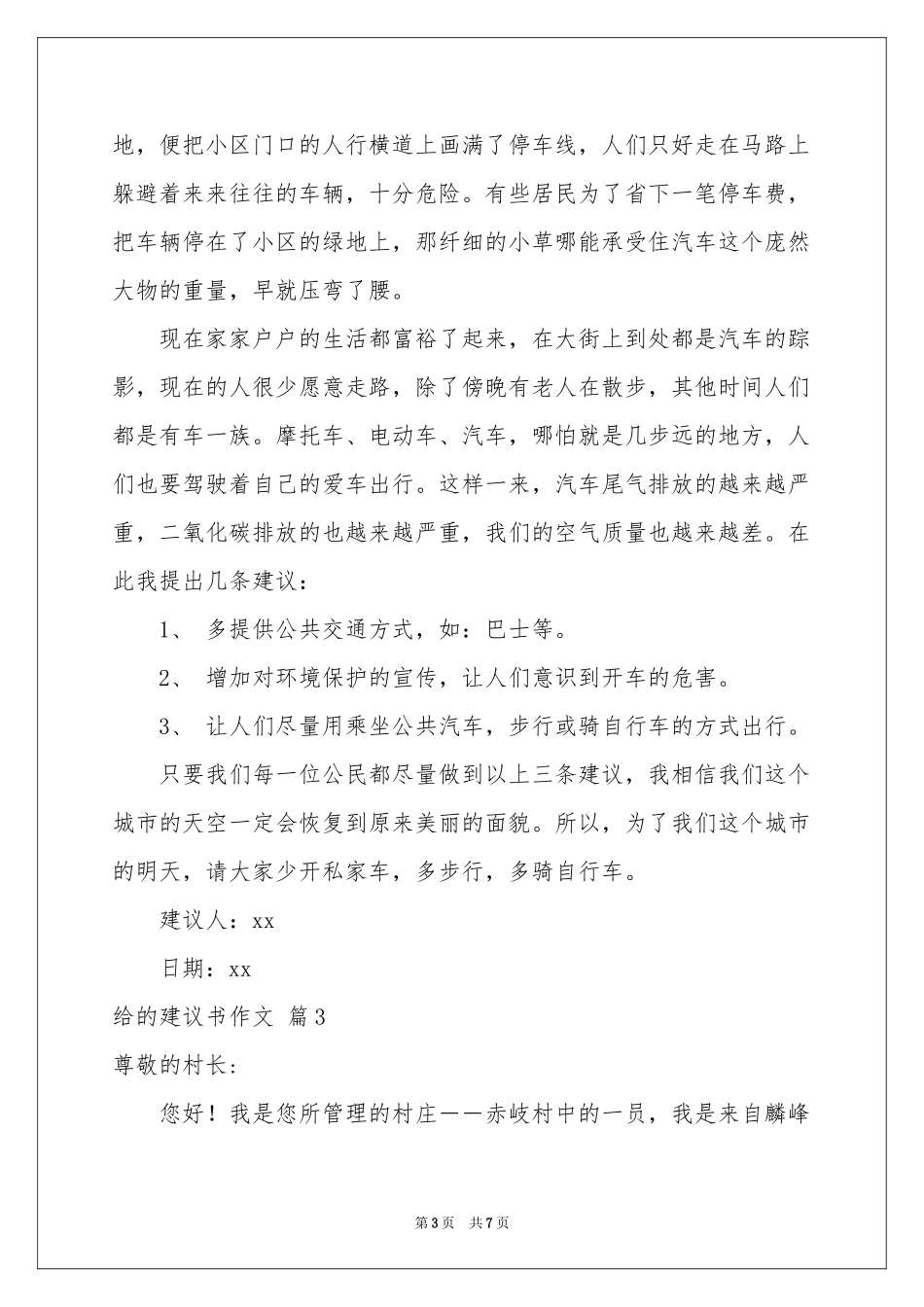 给的建议书作文五篇_第3页