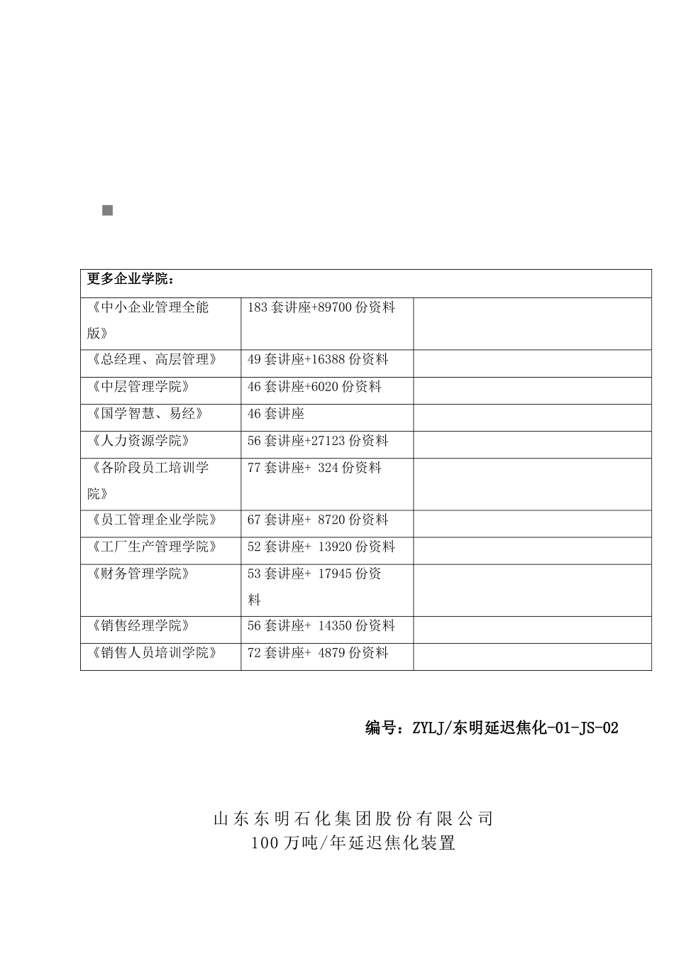 大型塔类设备现场组焊安装施工方案探析_第1页