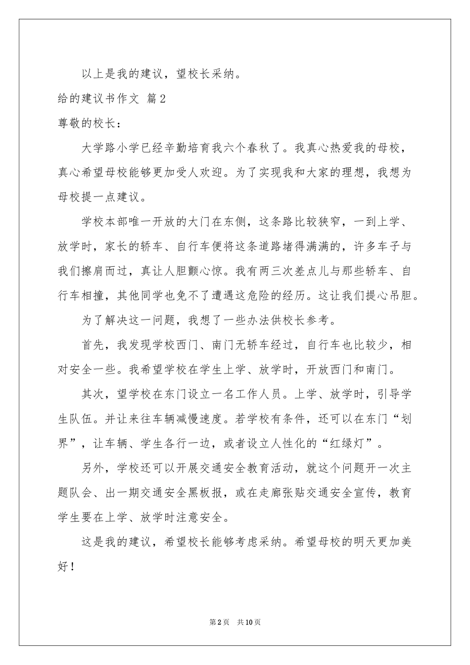 给的建议书作文八篇_第2页