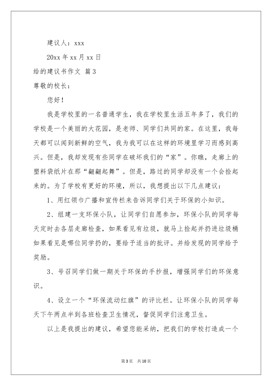 给的建议书作文八篇_第3页