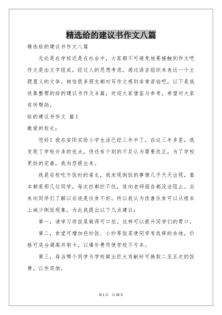 给的建议书作文八篇