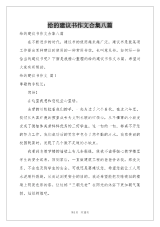 给的建议书作文合集八篇