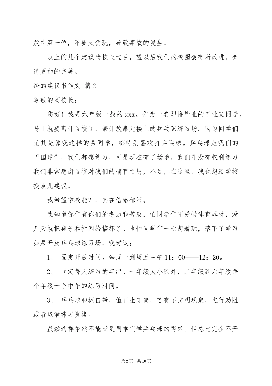 给的建议书作文合集7篇_第2页