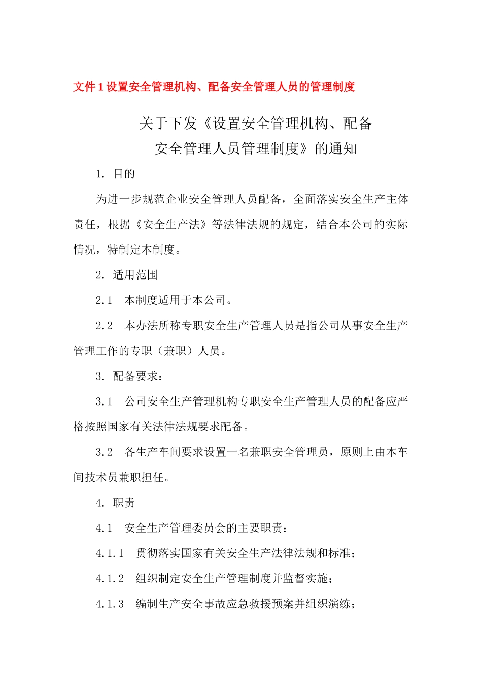 安全生产标准化资料2组织机构和职责_第3页