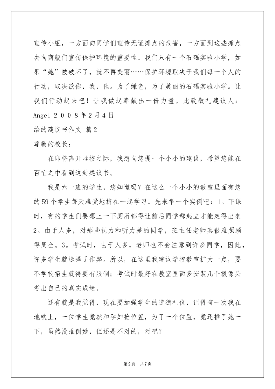 给的建议书作文合集5篇_第2页