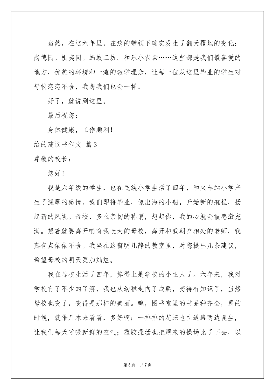 给的建议书作文合集5篇_第3页