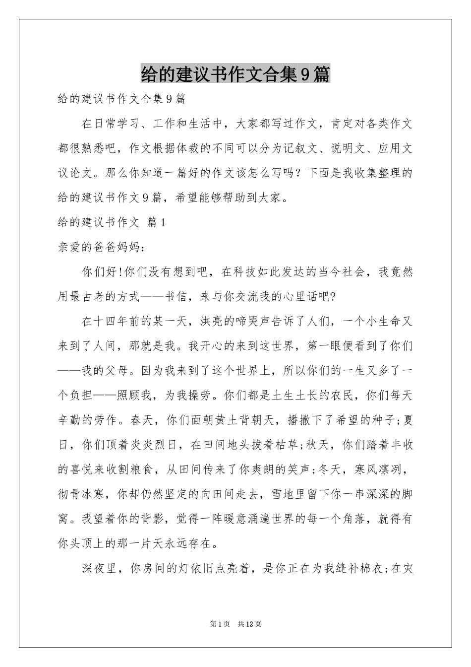 给的建议书作文合集9篇_第1页