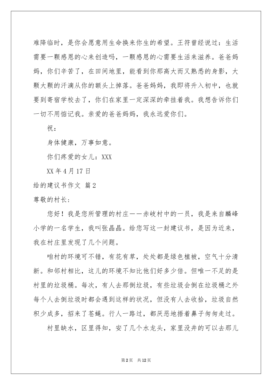 给的建议书作文合集9篇_第2页
