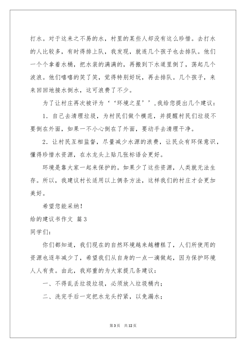 给的建议书作文合集9篇_第3页