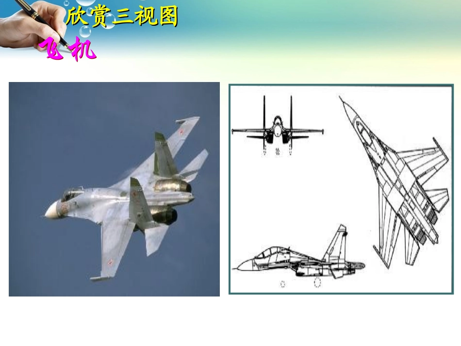 空间几何体的三视图_第2页