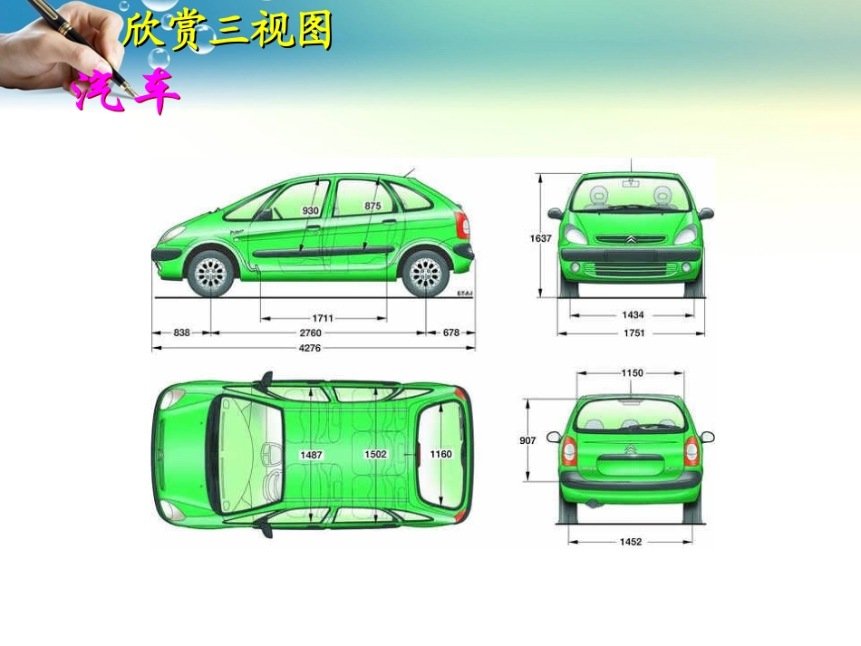 空间几何体的三视图_第3页