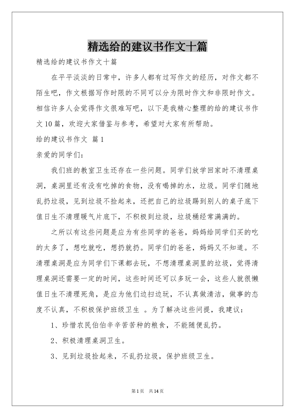 给的建议书作文十篇_第1页