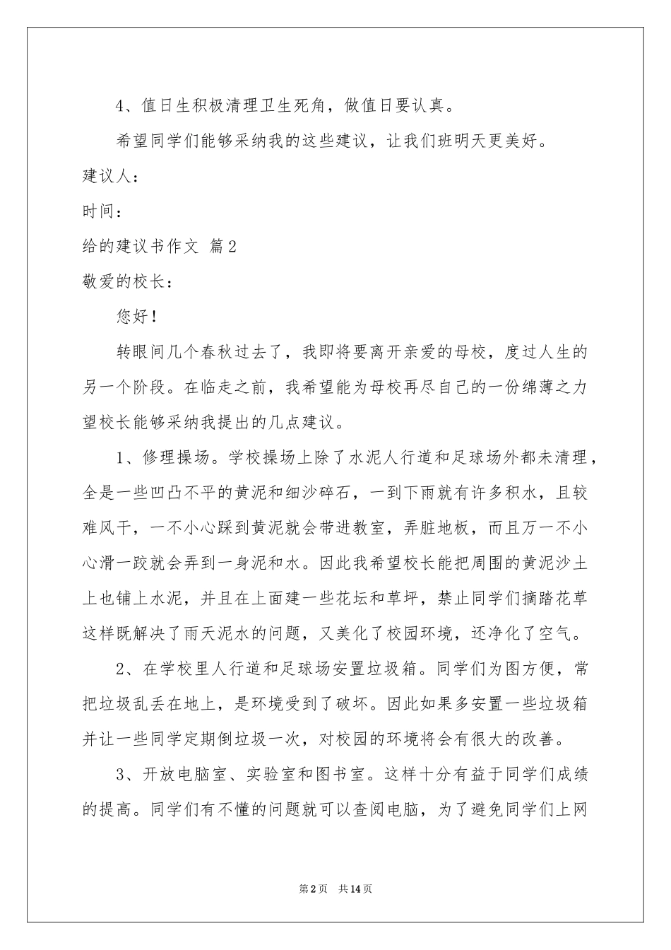 给的建议书作文十篇_第2页
