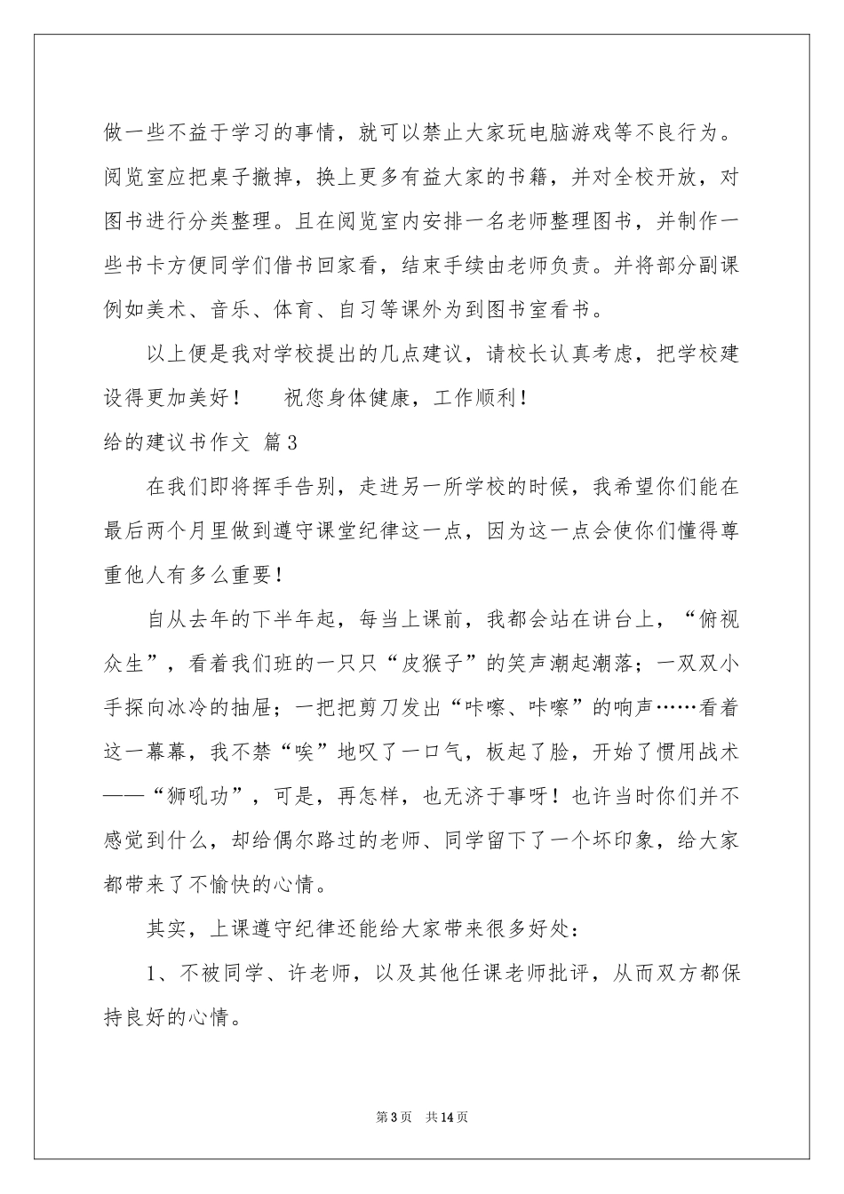 给的建议书作文十篇_第3页