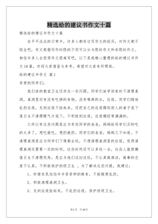 给的建议书作文十篇