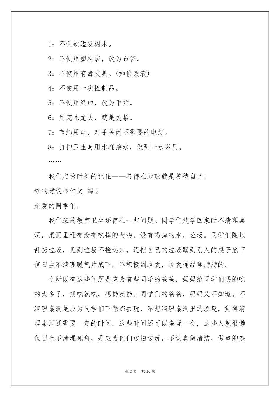 给的建议书作文8篇_第2页
