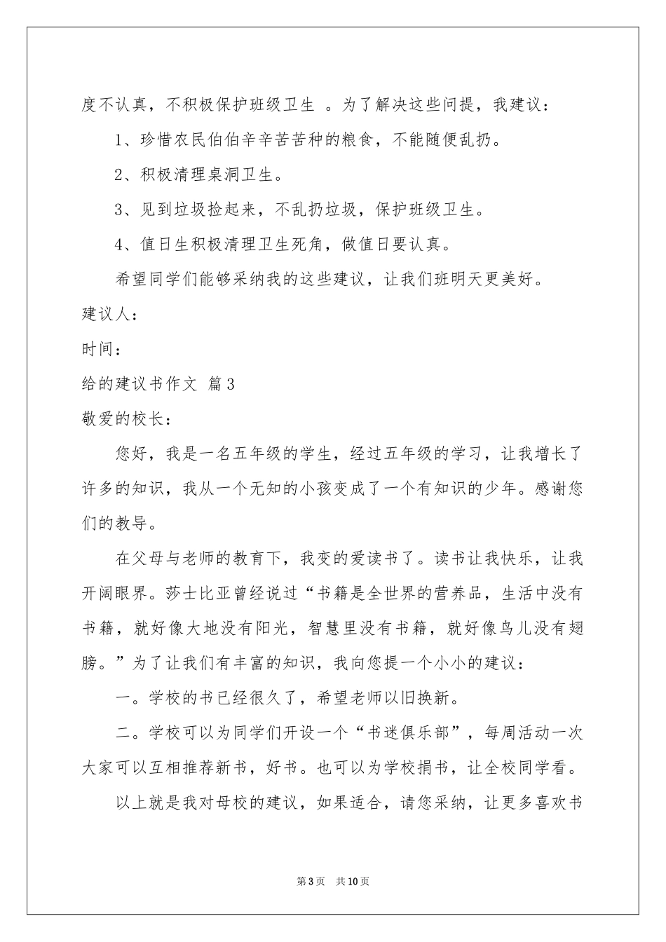 给的建议书作文8篇_第3页