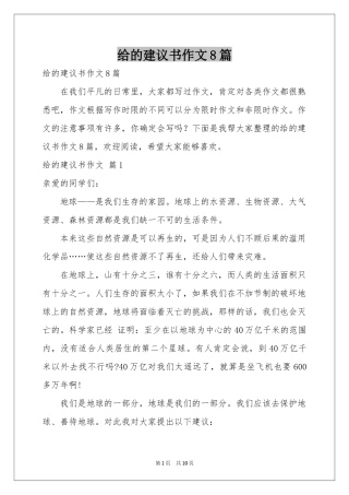 给的建议书作文8篇
