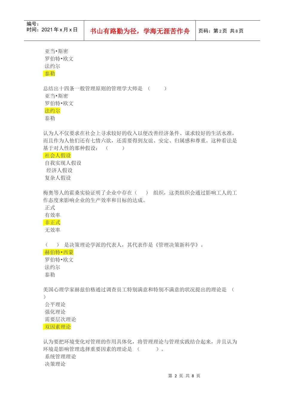 管理学第二次作业参考资料_第2页