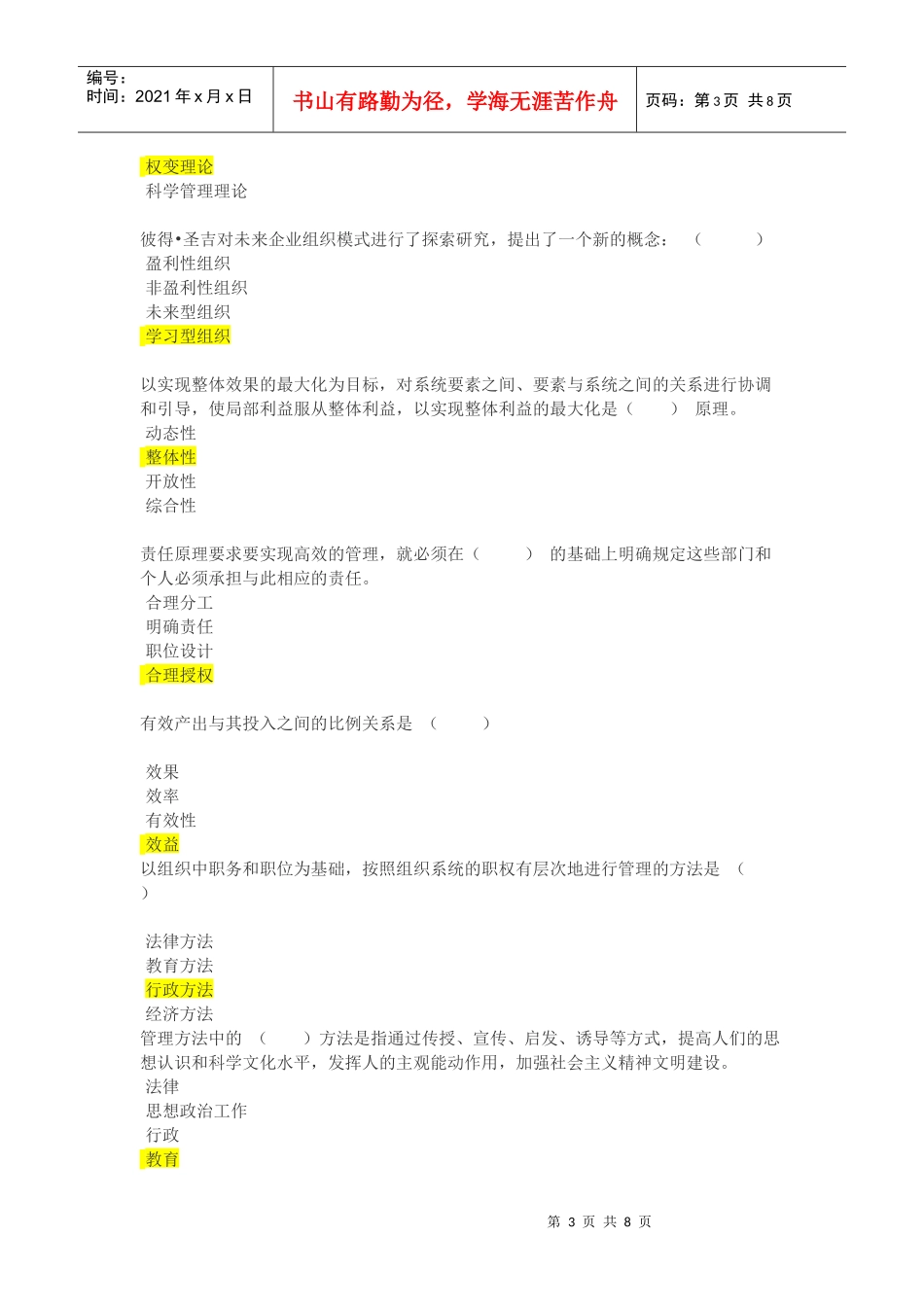 管理学第二次作业参考资料_第3页