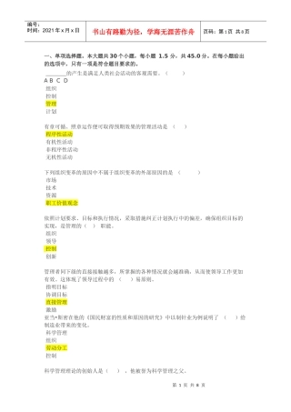 管理学第二次作业参考资料